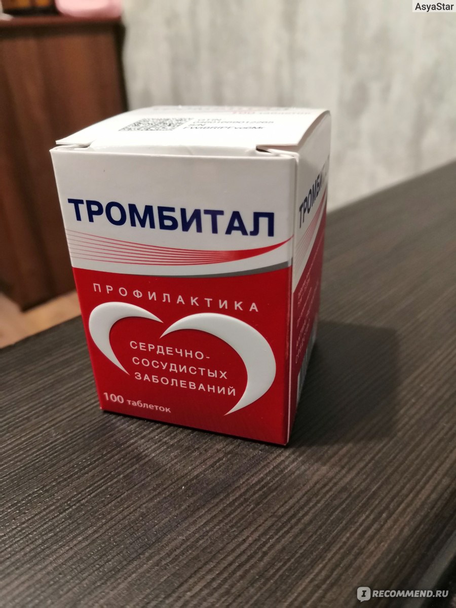Тромбитал его применение. Тромбитал.