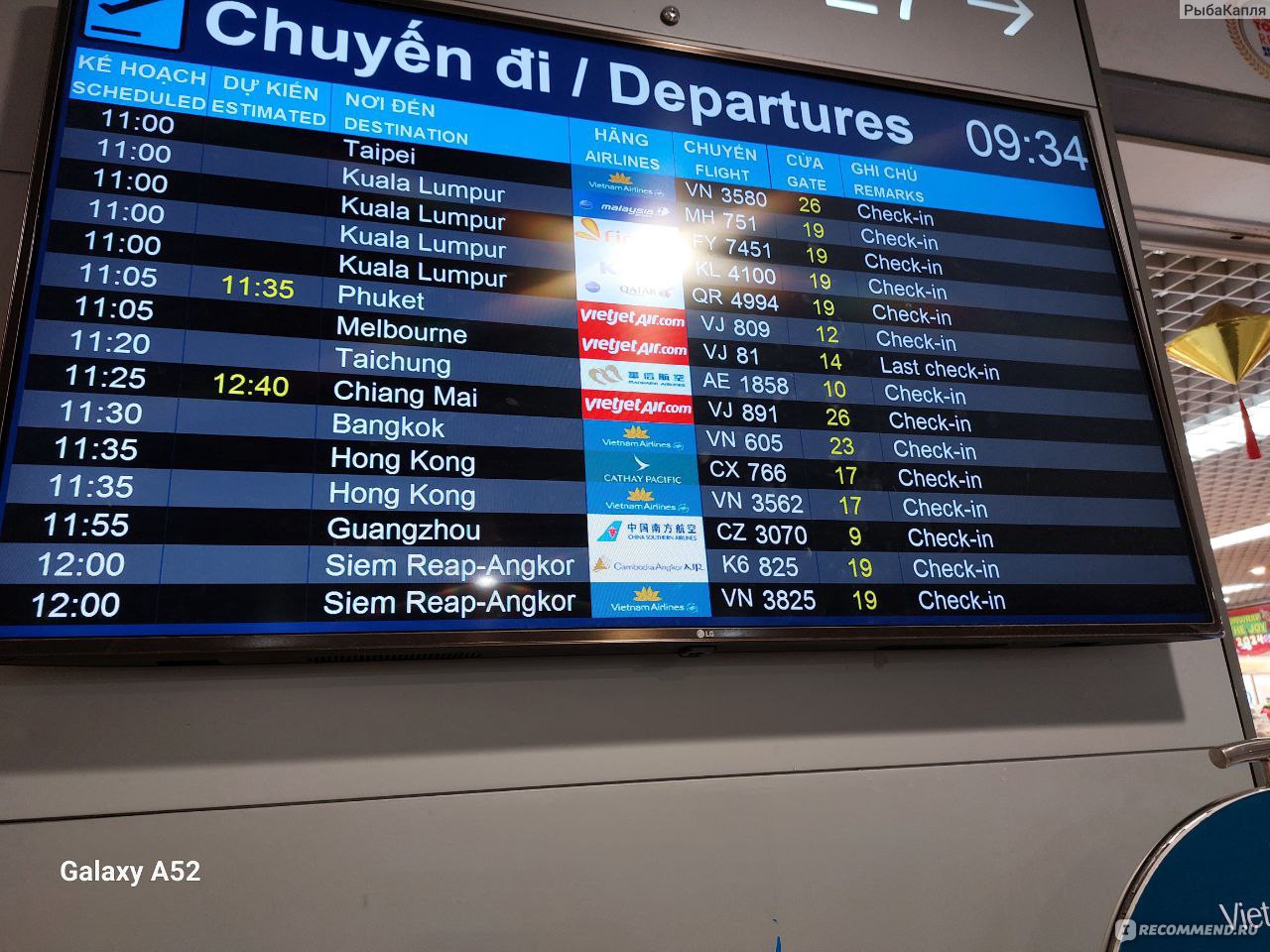 Аэропорт Хошимина (Ho Chi Minh City Airport (SGN) ) - «Минимум информации,  который нужно знать туристу, если у вас мало времени до вылета из Вьетнама,  имеет ли смысл покупать в DUTY FREE,