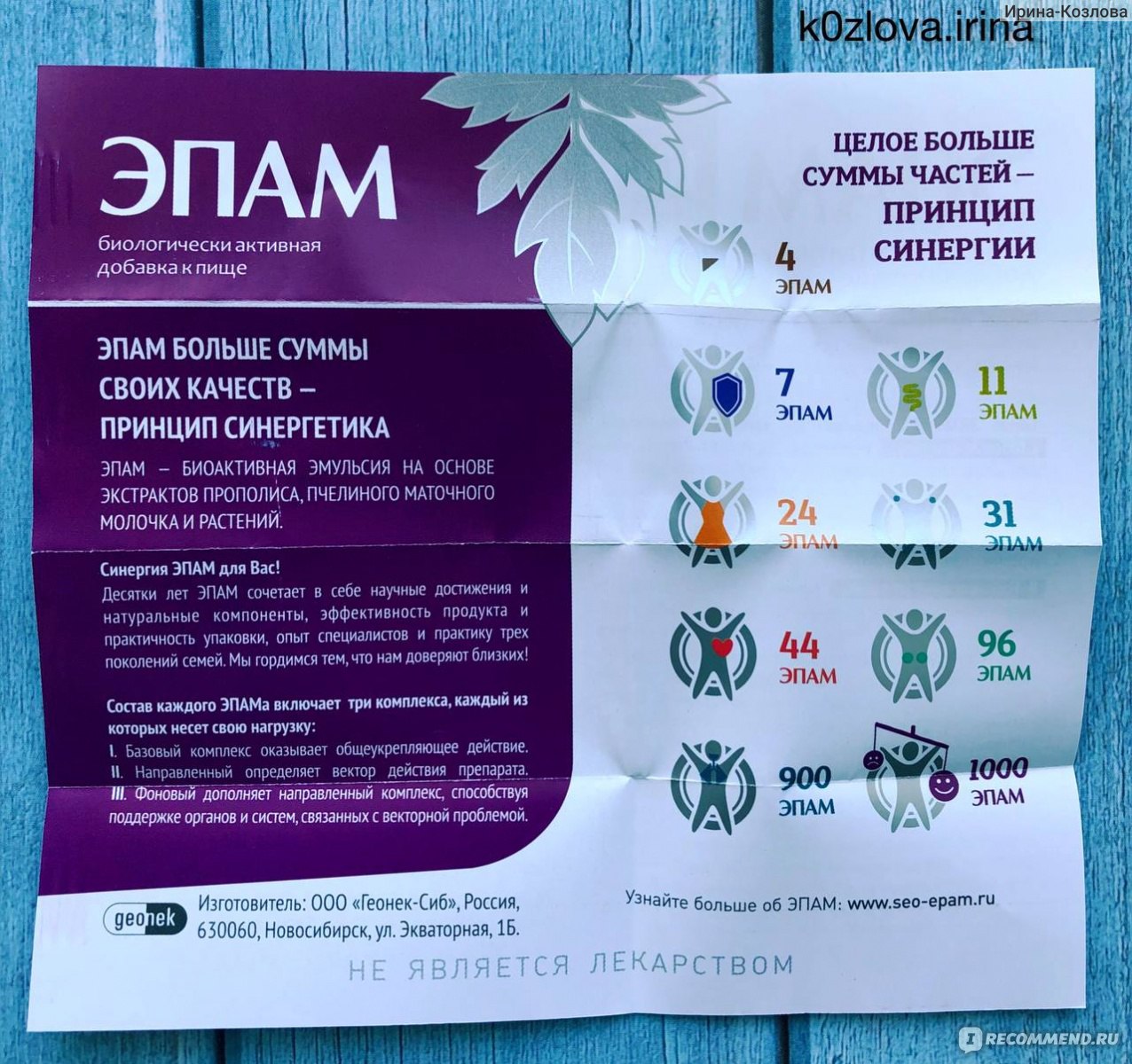 БАД Siberian Wellness (Сибирское здоровье) ЭПАМ 1000 фото