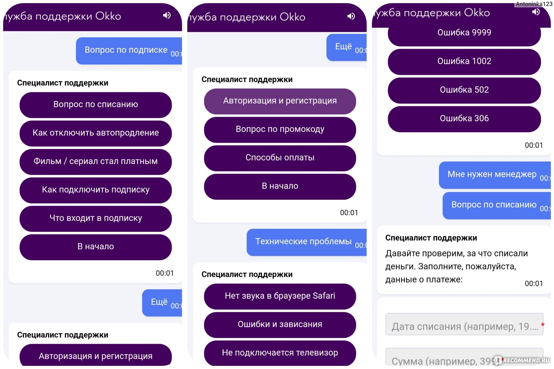 Сайт Интернет-кинотеатр Okko - «Не связывайтесь с этим сервисом! Списали деньги  за подписку после её отключения и удаления карты, или как превратить  лояльного клиента в очень недовольного!» | отзывы