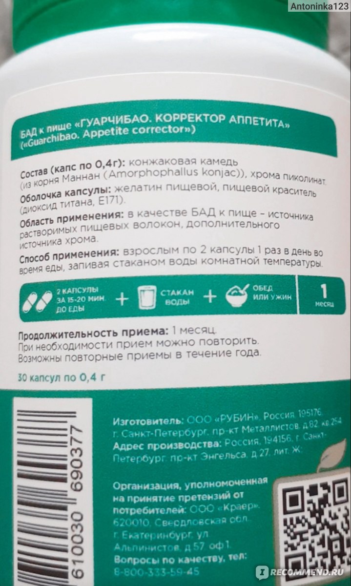 Корректор аппетита Guarchibao Appetite Corrector в капсулах - «При  регулярном приеме действительно снижает аппетит, но ненадолго» | отзывы