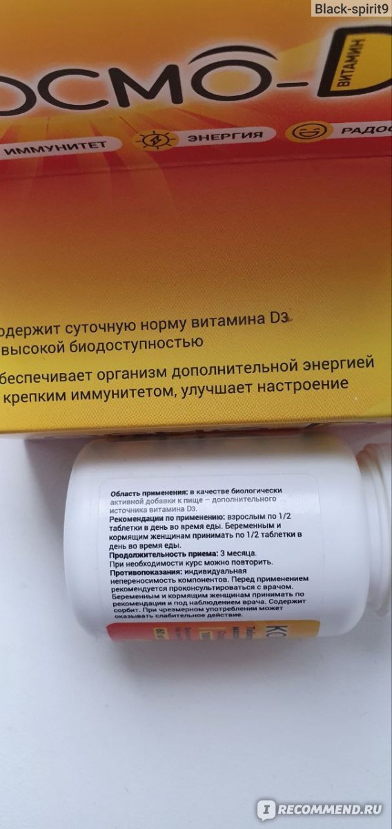 Витамины Космо - D3 - «Космо - D3 белая таблетка, с солнечной начинкой ...