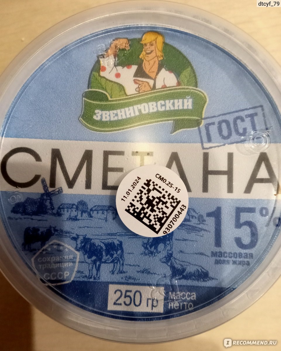 Сметана Звениговский 15%, 250 гр. - «Ну вкусно, что тут скажешь!😋» | отзывы