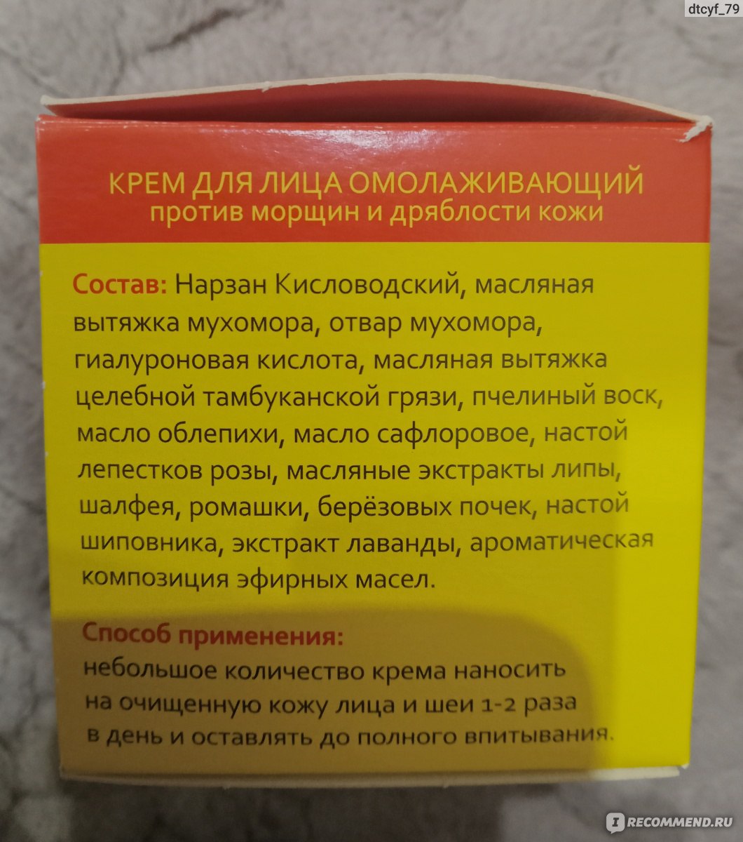 Омолаживающий крем Бизорюк Против морщин и дряблости кожи, 50 мл. -  «Использую пока только его, кожа светится!☺️» | отзывы