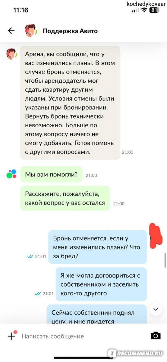 Поддержка отзывы