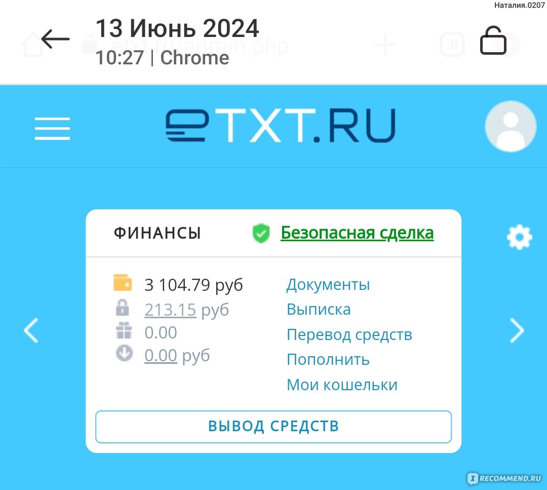 Биржа копирайтинга Etxt.ru - «Биржа с классными возможностями подработать  на заданиях, на продаже статей! Не страшен черт, как его малюют!» | отзывы