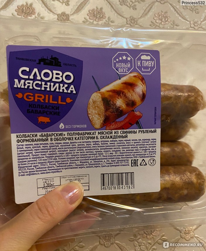 Слово мясника фото