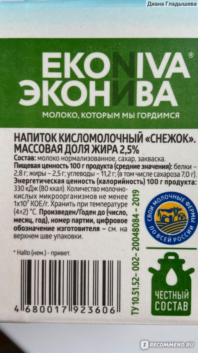 Кисломолочные продукты ЭкоНива Снежок 2.5% 500 г - «Вкуснятина)» | отзывы