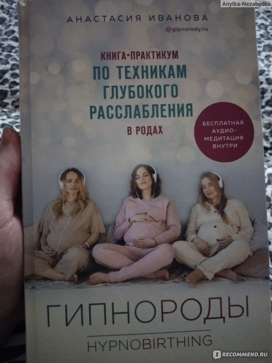 Гипнороды книга. Иванова с а беременность. Книга чем раньше болели женщины.