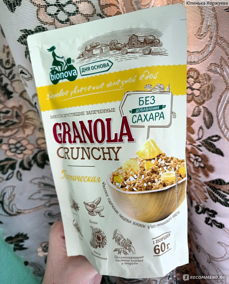 Мюсли хрустящие запечённые Bionova Granola Crunchy Тропическая - «Самый  лёгкий и одновременно сытный завтрак, только с гранолой ☺️» | отзывы