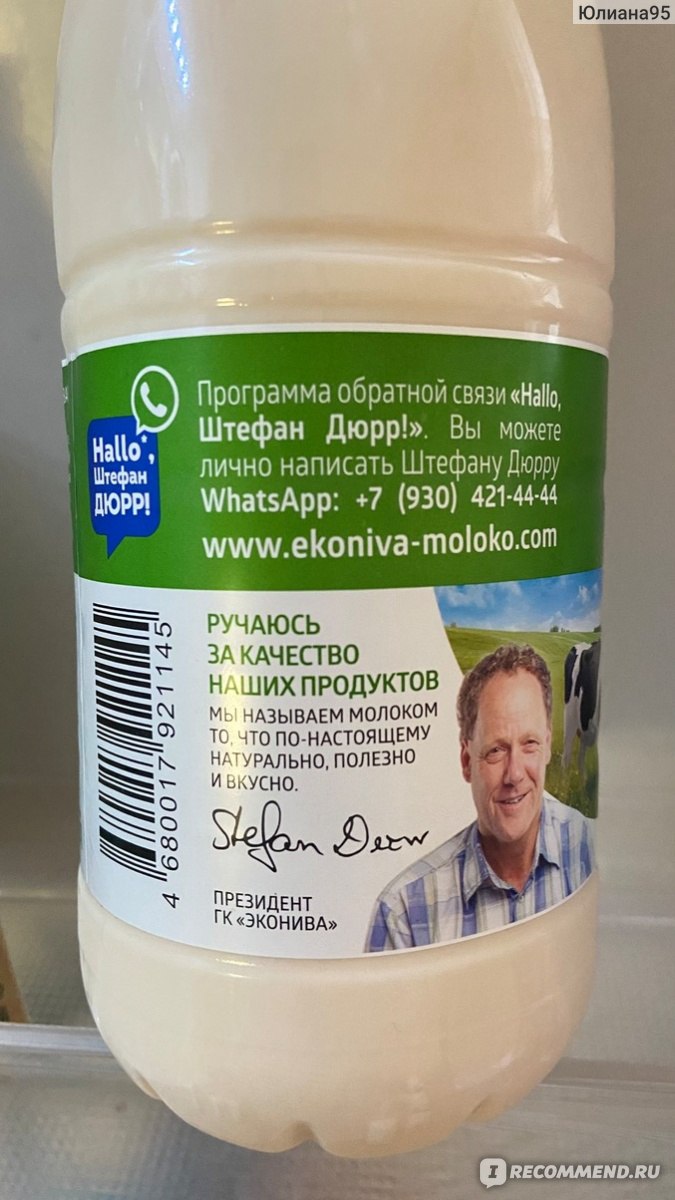 Молоко ЭкоНива Топлёное 4% - «Очень вкусное молочко. » | отзывы