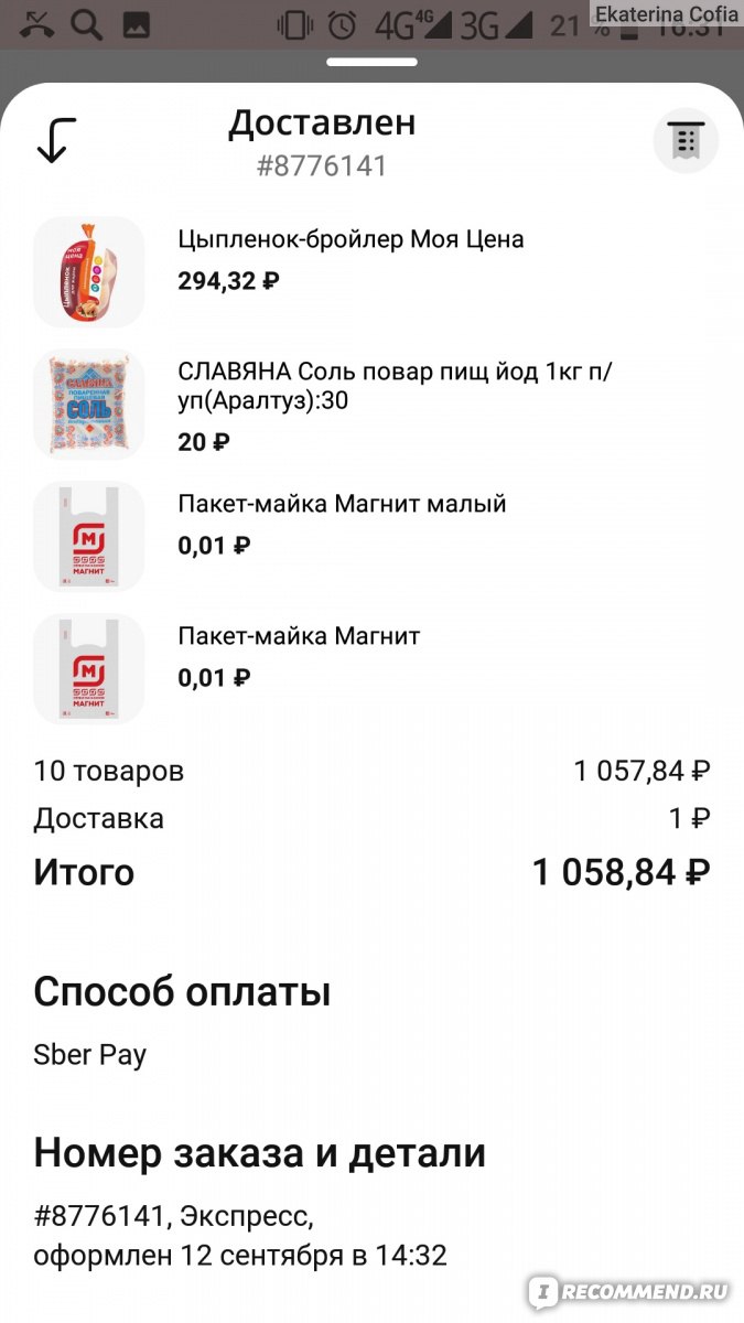 Приложение Магнит доставка - «Магнит доставка украли деньги,а товар не  привезли » | отзывы