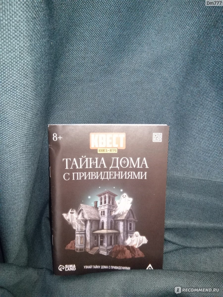 Книга-игра 