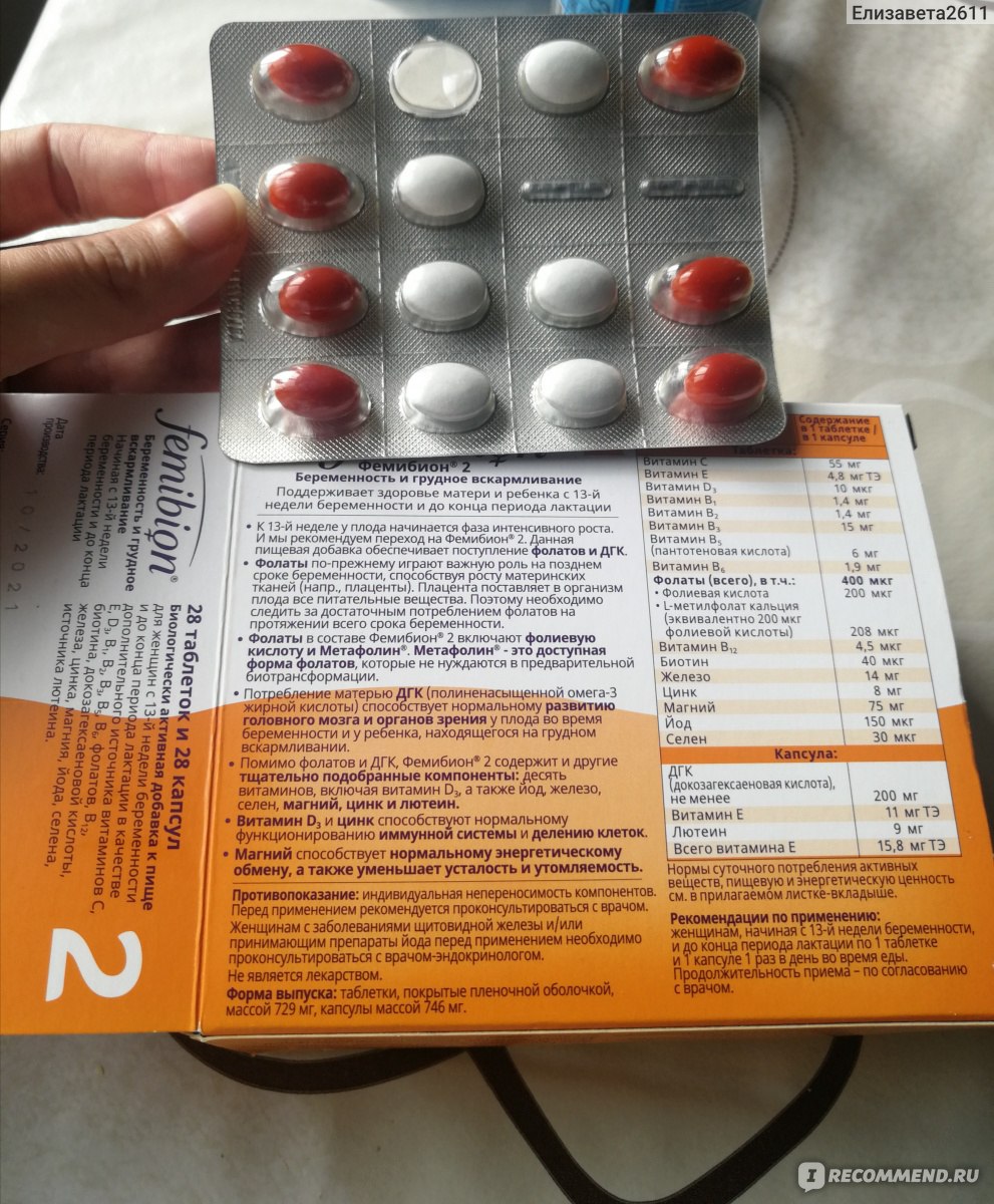 Витамины Фемибион( femibion natalcare 2 ) - «Хорошие поливитамины, по ...