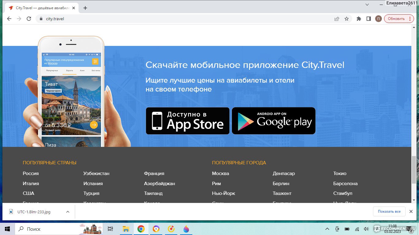 City.Travel - «Купить билет на самолет легко, монополия Авиаселс будет  разрушена. Новый для меня агрегатор покупки билетов приятно удивил.» |  отзывы