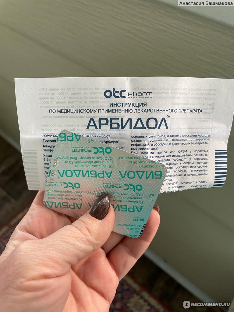 Противовирусное средство Фармстандарт-Лексредства Арбидол для детей с 3 ...