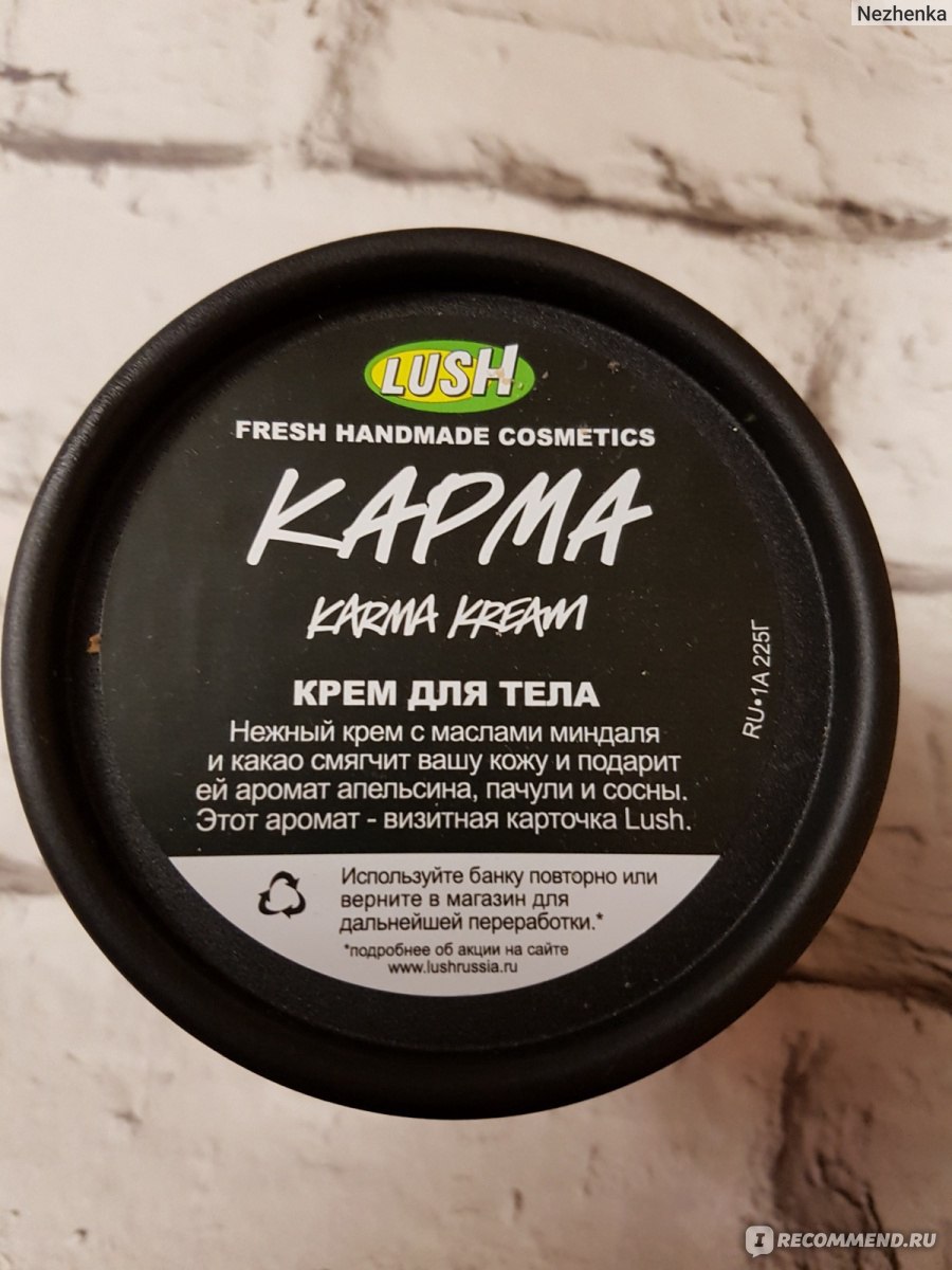 Lush karma. Карма крем для тела лаш. Lush крем. Lush твердый крем для тела. Воск для тела лаш.