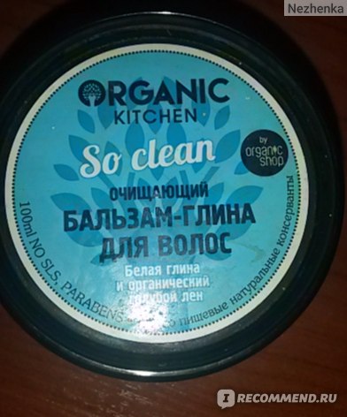 Бальзам для волос Organic kitchen Очищающий So clean - «Мои баночки с ...