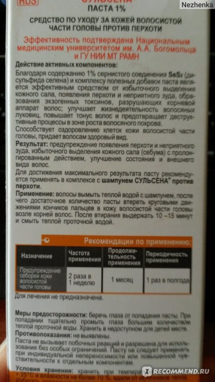 Паста сульсена для волос инструкция. Сульсена паста состав. Сульсеновая паста инструкция. Сульсеновая паста для волос инструкция. Сульсеновая паста состав.