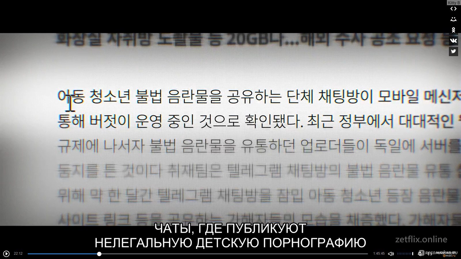 Ад в сети: Разоблачение интернет-кошмара / Saibeo jiok: nbeonbangeul  muneotteuryeora (2022, фильм) - «Невозможно поверить, но это документальный  фильм. Конечно не без ляпов, хоть и от Нетфликс.» | отзывы