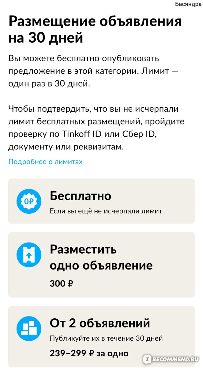 Avito.ru» - Авито - бесплатные объявления - «Под любым предлогом вымогают  персональные данные» | отзывы