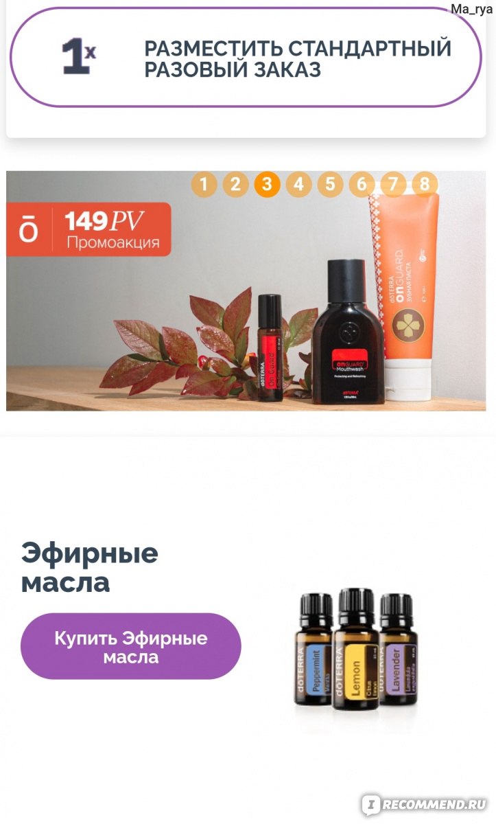 Сайт doTERRA.com - эфирные масла терапевтического класса CPTG - «Если вам  нужны масла ДоТерра со скидкой - вам сюда!» | отзывы