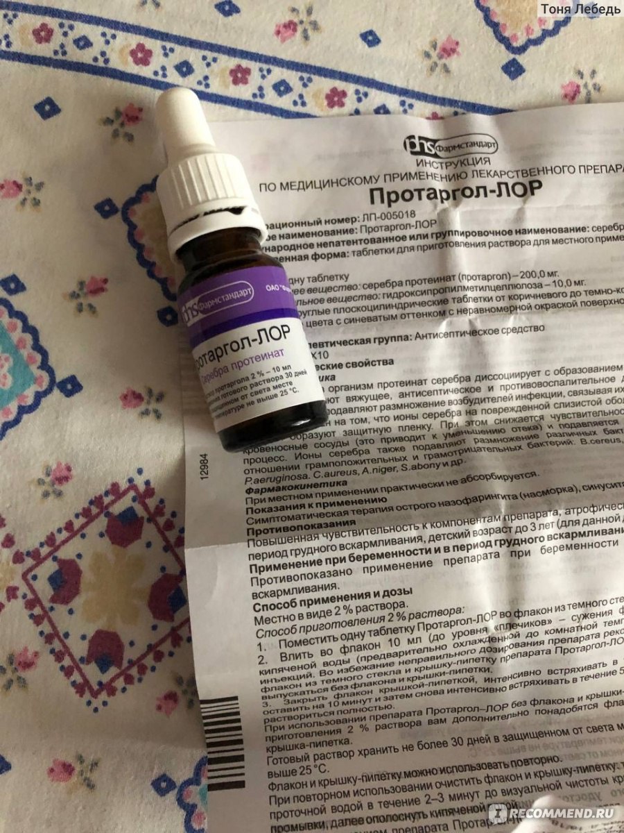 Таблетки Фармстандарт Протаргол-ЛОР для приготовления раствора ...