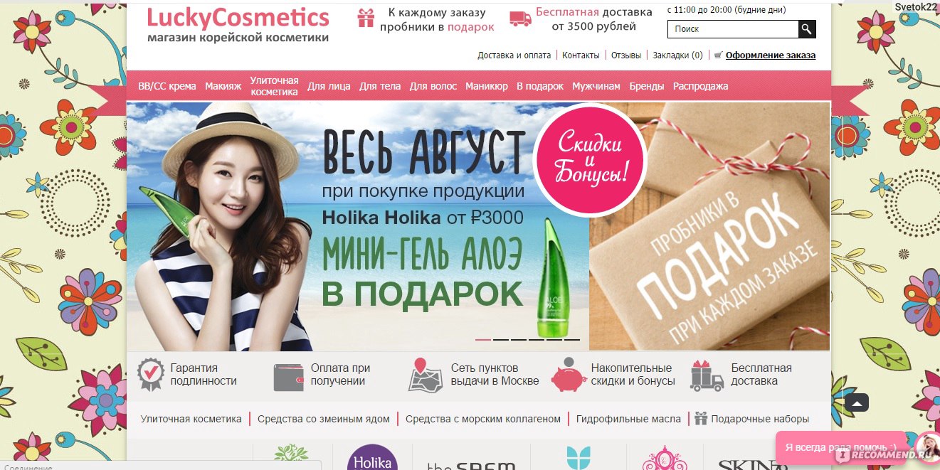 Luckycosmetics Ru Интернет Магазин Корейской Косметики