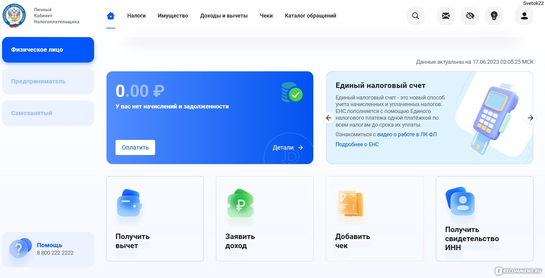 nalog.ru - Федеральная налоговая служба - «Налоговый вычет по ипотеке - это  просто и быстро. На спор с мужем оформила два возврата, про копеечки с  Irecommend не забыла. Получила свои 63000 рублей.