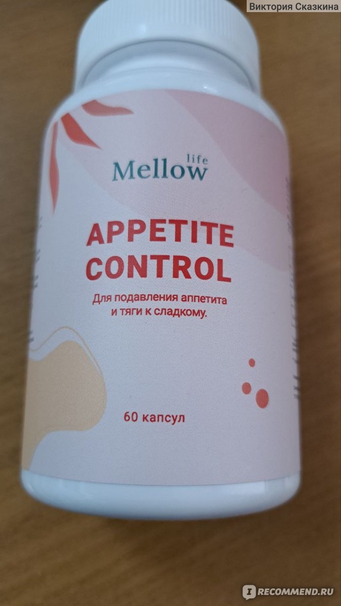 БАД Mellow Appetite Control 60 caps - «Хорошо подавляет аппетит» | отзывы