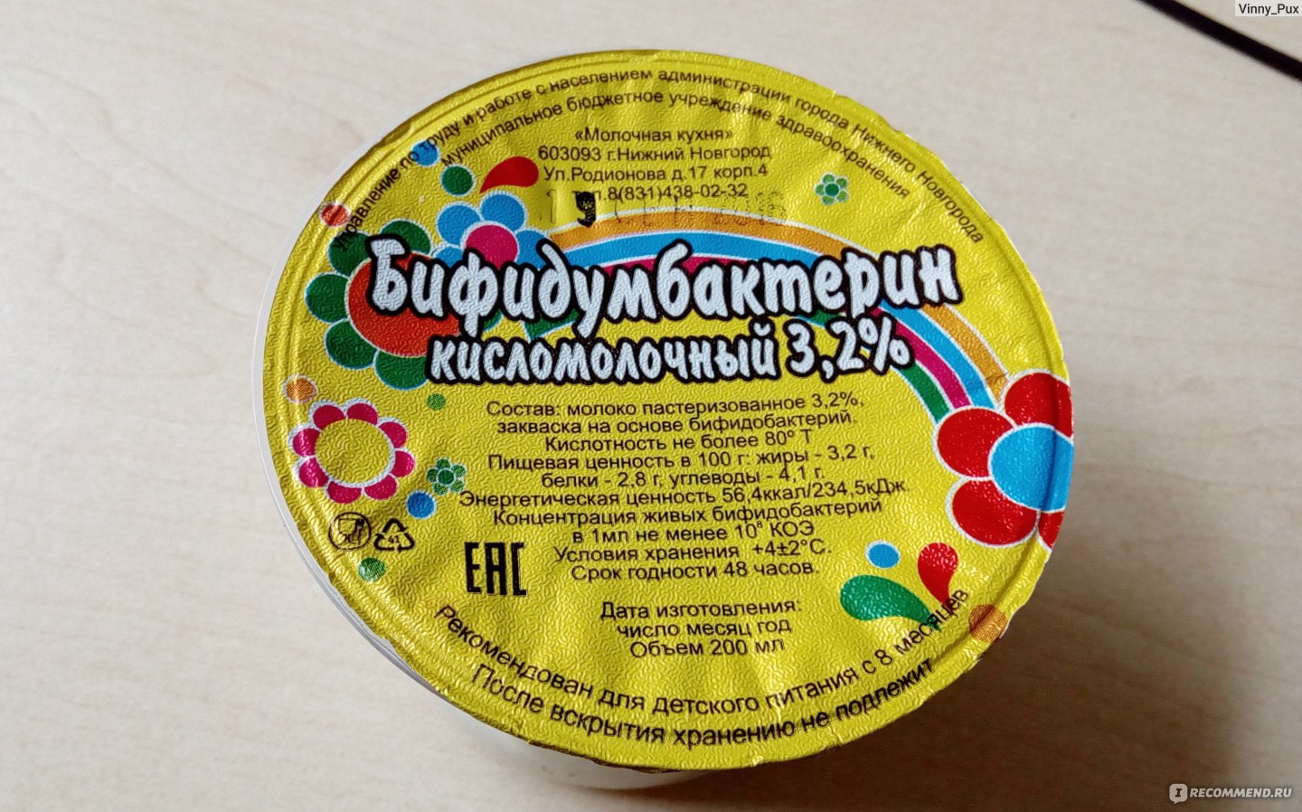 Бифидумбактерин молочный продукт