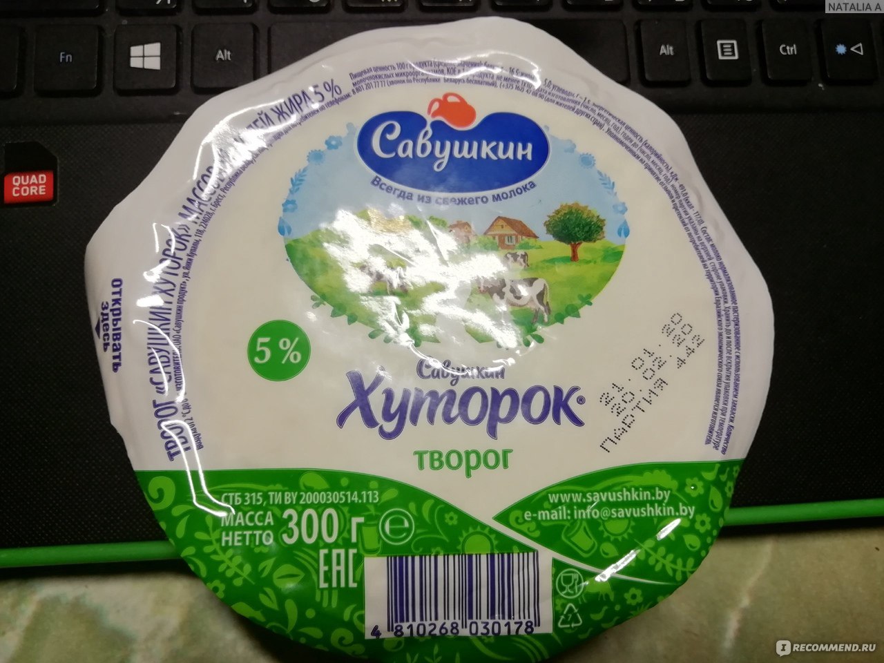 Творог Савушкин продукт Хуторок 5 % - «Творог для выпечки, самое то!  Отличный рецепт хачапури по-аджарски.» | отзывы