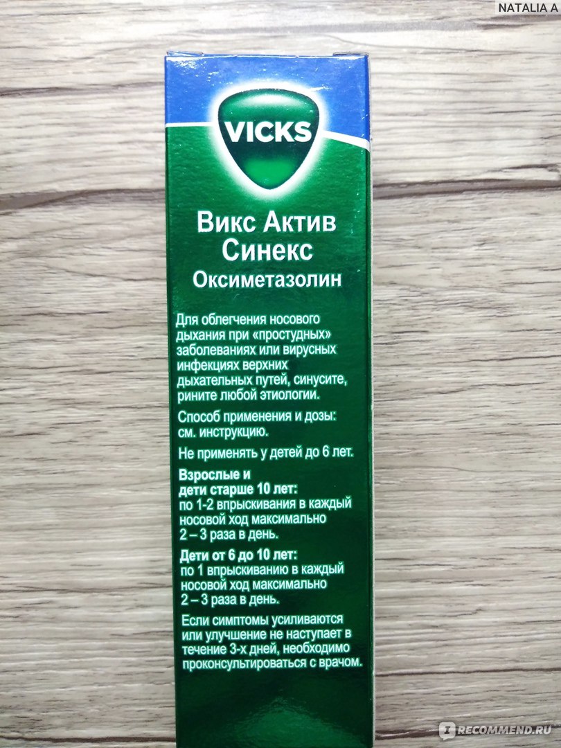 Спрей назальный Vicks Active Sinex с алоэ и эвкалиптом - «Спрей Vicks  Active Sinex с алоэ отличное средство от заложенности и сухости. Пшикнем  спреем по инфекции.» | отзывы