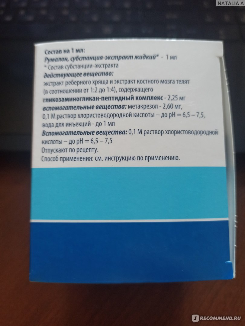 Хондропротектор К.О. Ромфарм Компани С.Р.Л. Румалон - «Рассказ о том как  при невралгии спас теннисный мячик. Эффективные ЛФК при невралгии. Румалон  при боли в тазобедренных суставах, защемлении нерва. Эффективный ли  препарат при