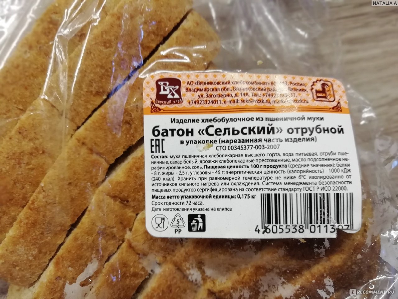 Хлеб отрубной калорийность. Батон отрубной. Отрубной хлеб состав. Этикетка хлеба. Батон пшеничный.
