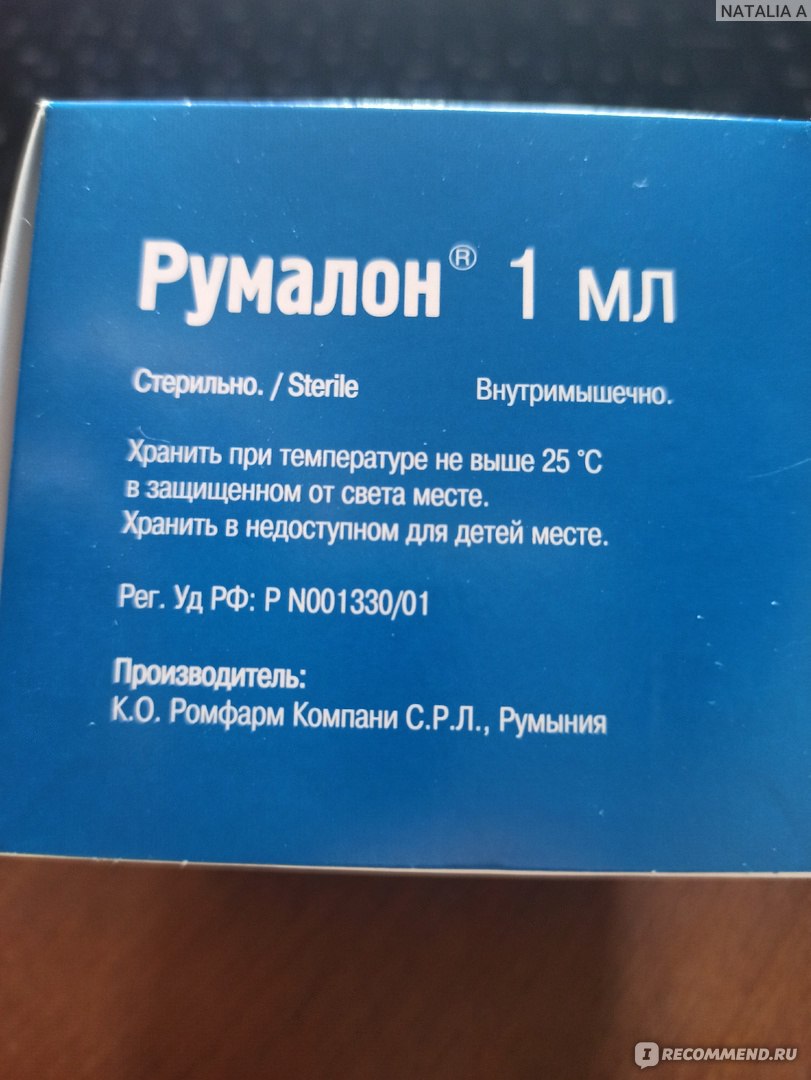 Хондропротектор К.О. Ромфарм Компани С.Р.Л. Румалон - «Рассказ о том как  при невралгии спас теннисный мячик. Эффективные ЛФК при невралгии. Румалон  при боли в тазобедренных суставах, защемлении нерва. Эффективный ли  препарат при