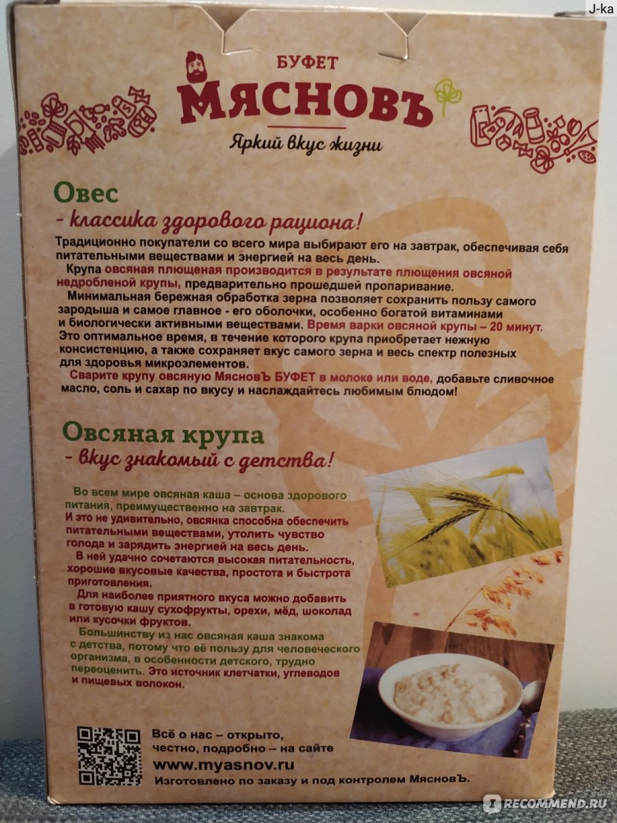 Овсяные хлопья МясновЪ Крупа овсяная плющеная - «Овсянка Мясновъ. В коня  корм (проверено на людях). » | отзывы