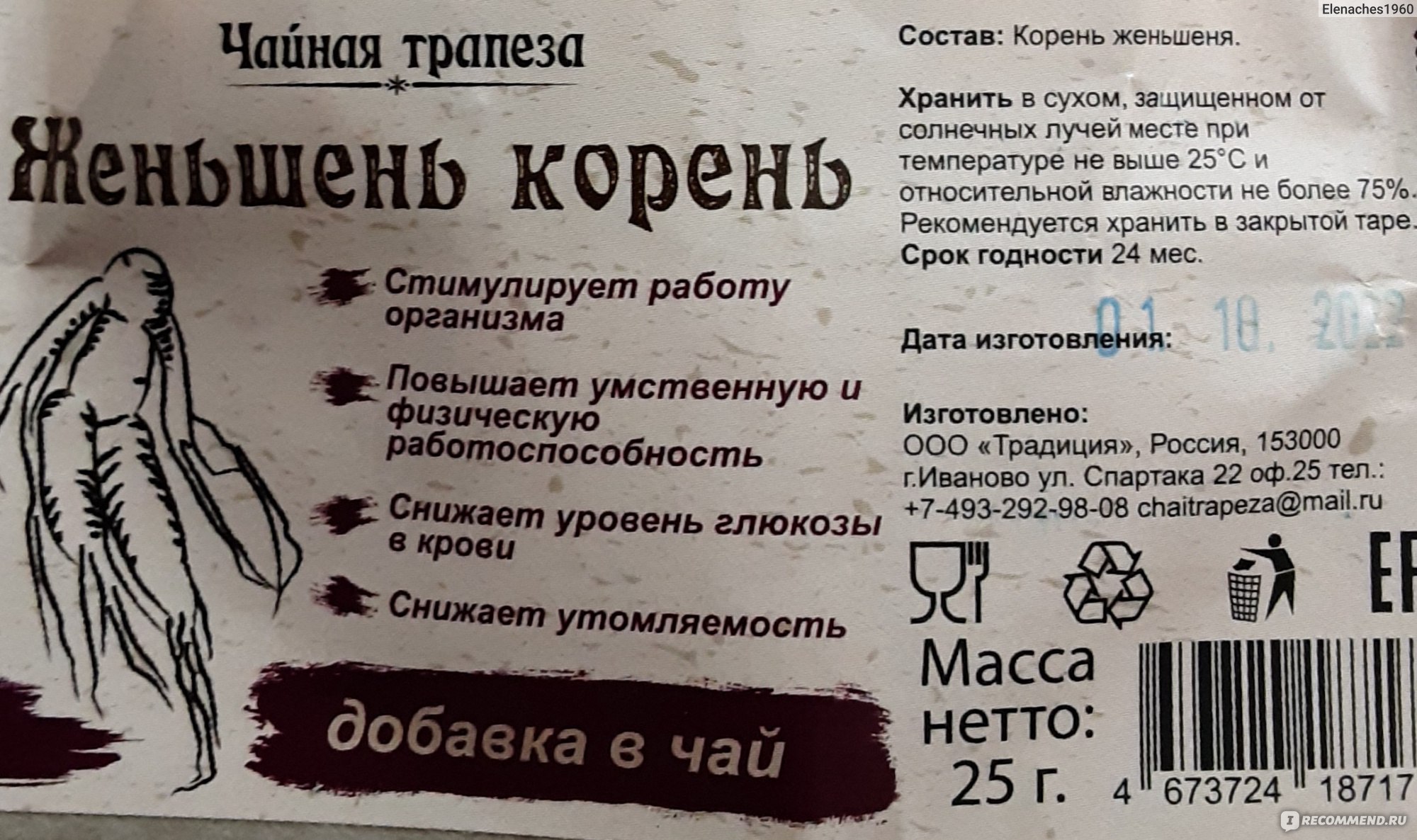 Чай Чайная трапеза Женьшень корень - «Надеюсь, что это корень женьшеня.» |  отзывы