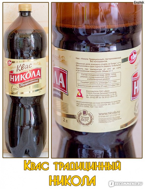 Квас Никола живого брожения - «Традиционный» | отзывы