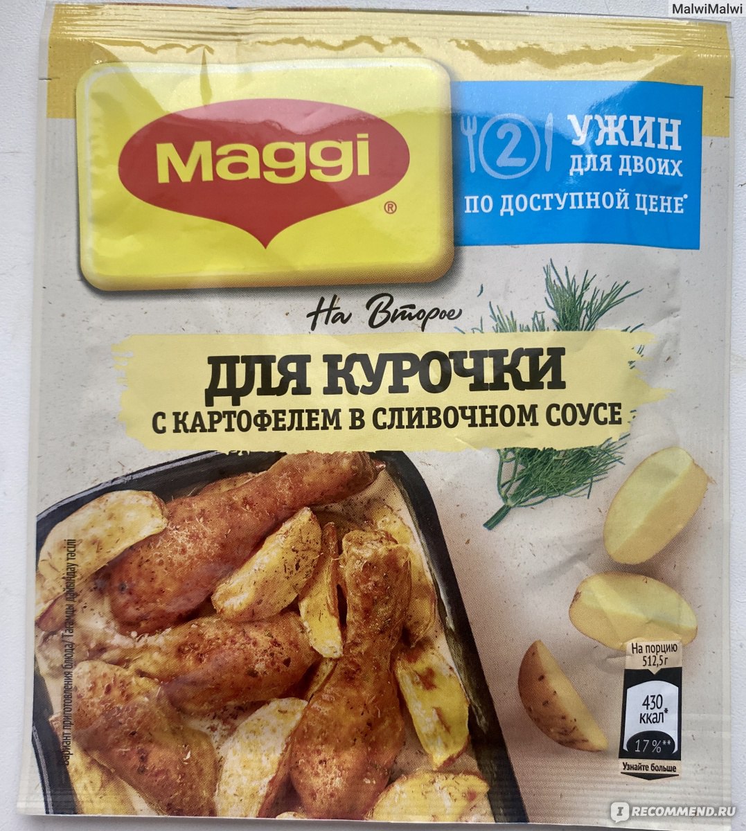 Приправа Maggi Для курочки с картофелем в сливочном соусе - «Немножко  доработки и будет отлично » | отзывы