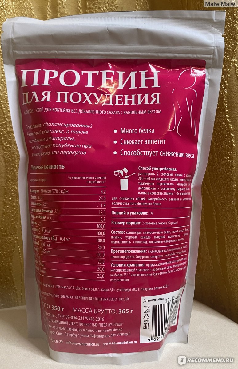 Протеиновый коктейль Newa nutrition Протеин для похудения. Ваниль -  «Белковый и вкусный десерт после тренировки » | отзывы