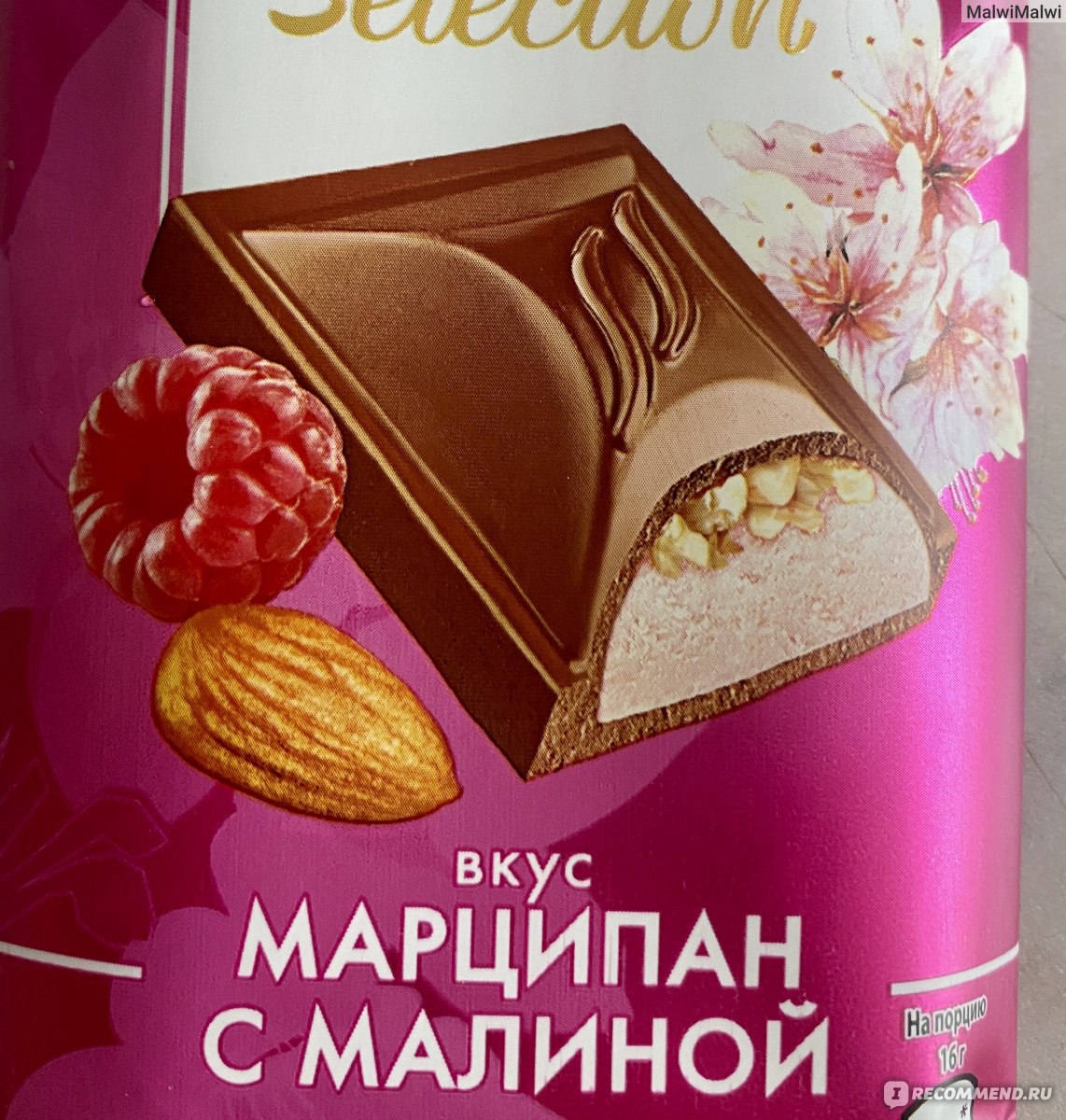 Шоколад с марципаном и малиной