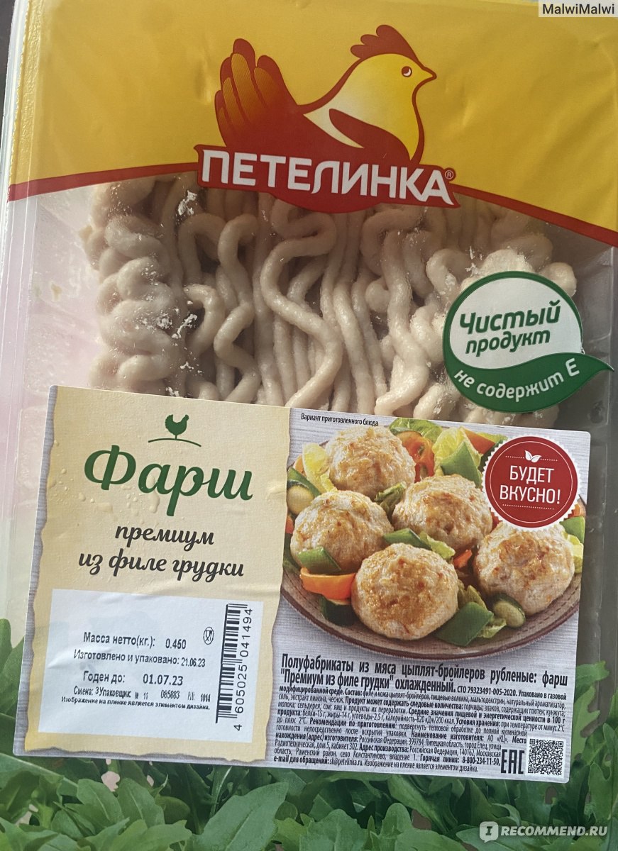 Продукты Петелинка Фарш премиум из филе грудки - «Нежный и вкусный фарш » |  отзывы