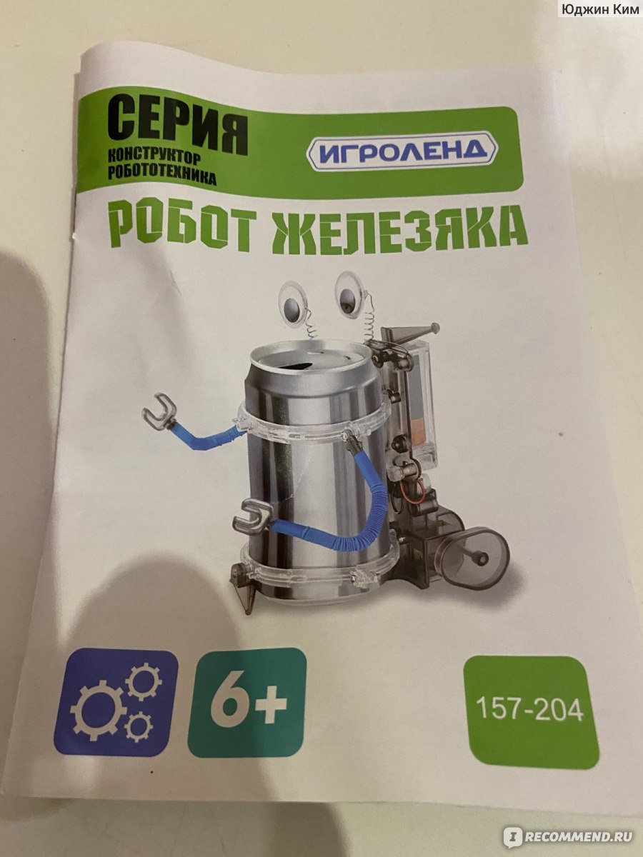 Конструкторы Игроленд Робототехника "Робот Железяка" фото