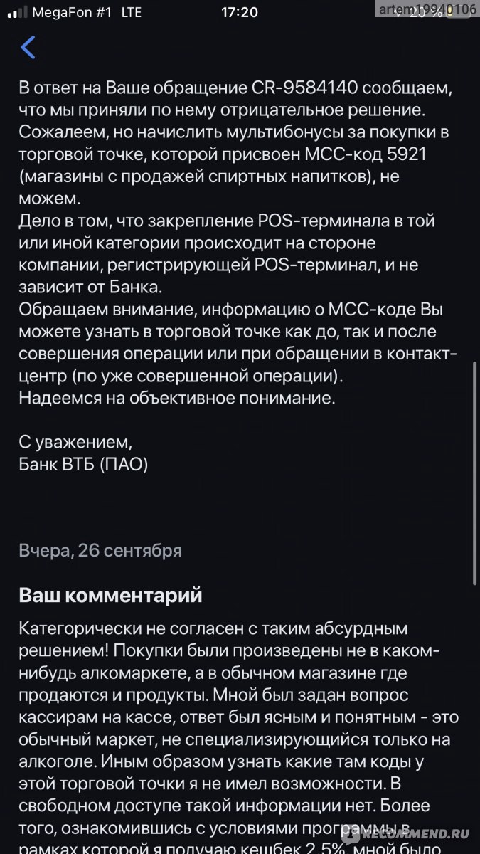 Программа «Мультибонус» ВТБ - «Будут обманывать на каждом шагу! Накопление  бонусов не выгодно!» | отзывы