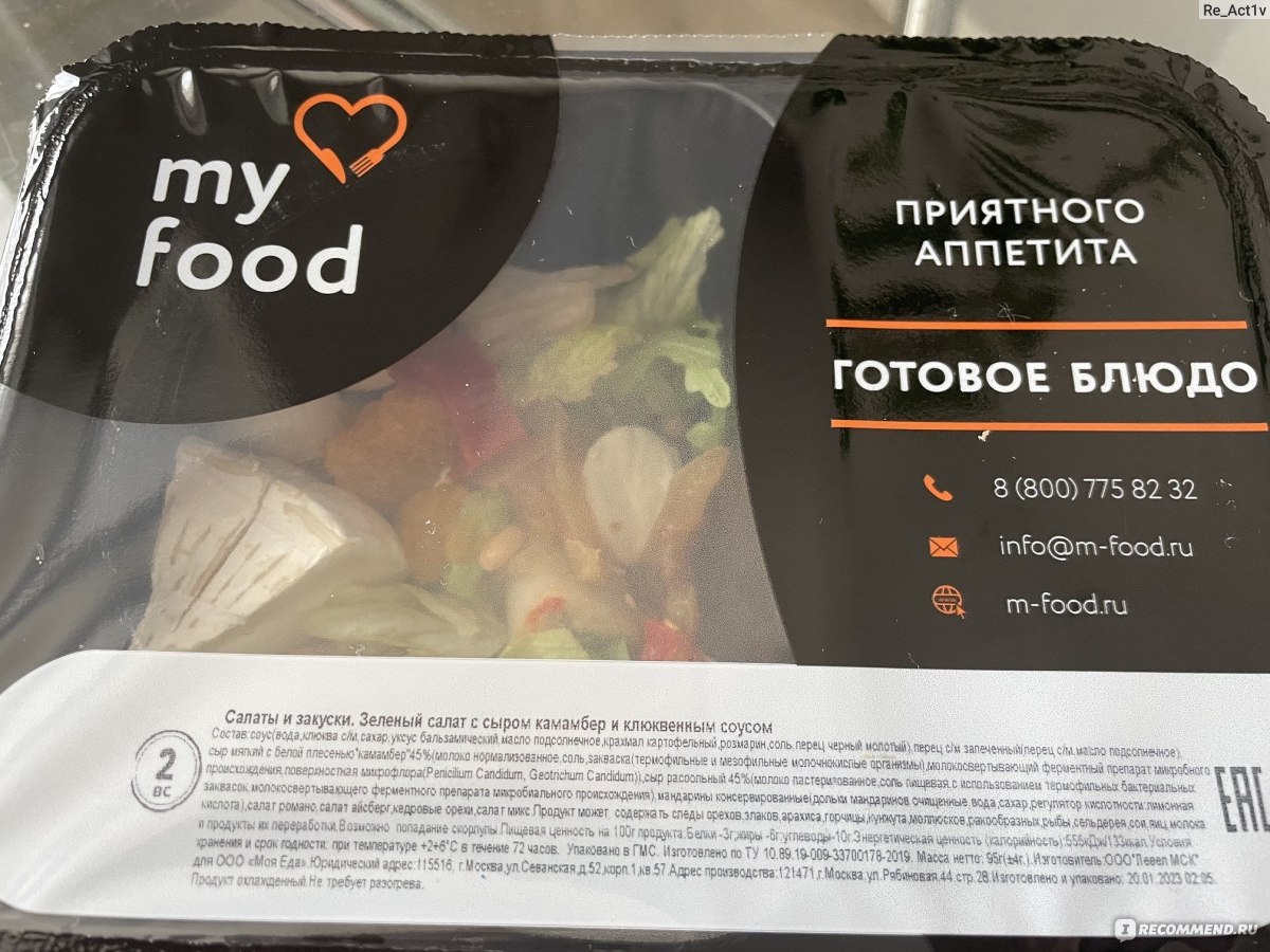 My Food, доставка готовой еды, Нижний Новгород - «Как питаться вкусно,  разнообразно, доступно и при этом не готовить» | отзывы