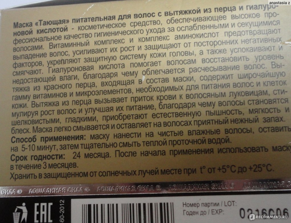 Лошадиная сила маска для волос срок годности