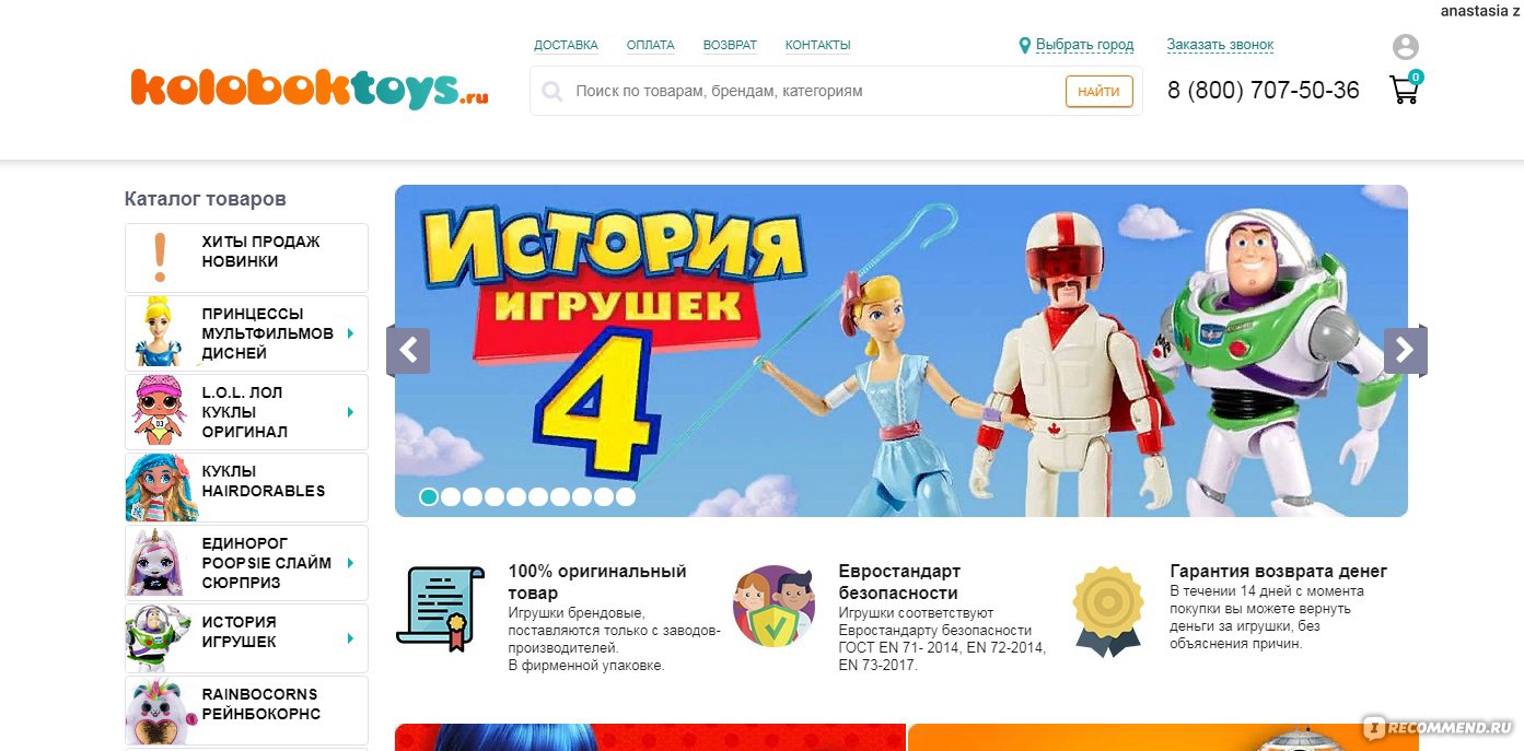 Сайт koloboktoys.ru - Магазин игрушек - «Вы любящий родитель и ищете, чем  порадовать ребенка? Магазин игрушек 