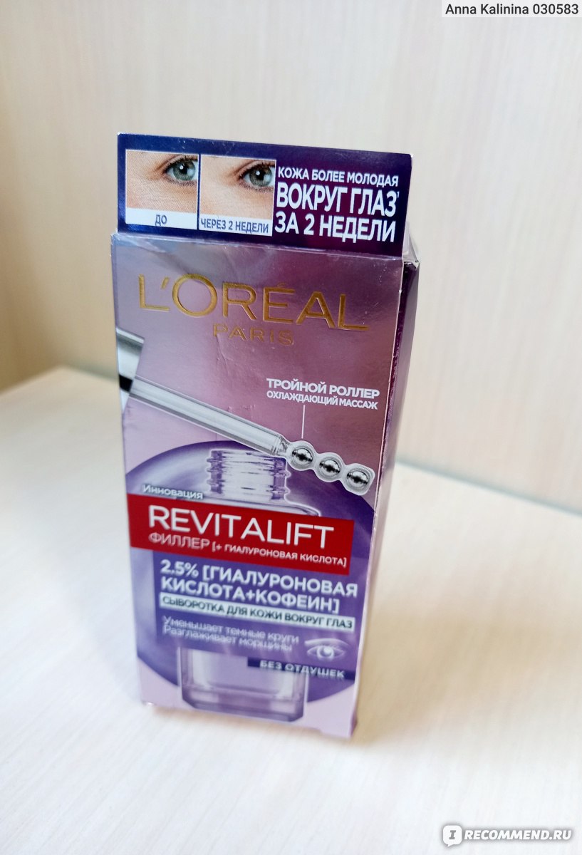 Сыворотка для ухода за кожей вокруг глаз L'Oreal Paris Revitalift ...