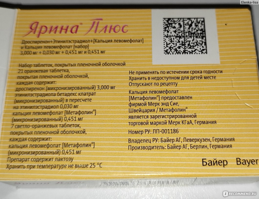 Контрацептивы Schering AG Ярина Плюс - «Ярина, что за зверь такой? Для  просто контрацепции не стала бы пить, назначил врач, но оказалось  эффективно.» | отзывы